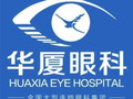 成都华厦眼科医院-医院LOGO