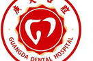 广州广大口腔医院-医院LOGO