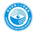 郑州市第二人民医院眼科-医院LOGO