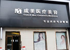 哈尔滨成美植发-医院LOGO