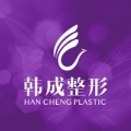 广西南宁韩成医疗美容门诊部-医院LOGO