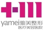 哈尔滨雅美整形美容医院-医院LOGO