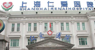 上海仁爱医院眼科-医院LOGO