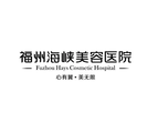 福州海峡美容医院-医院LOGO