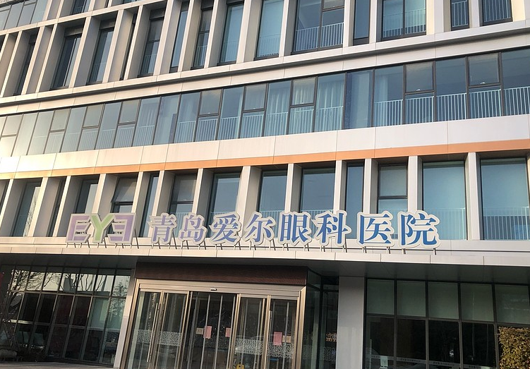 青岛爱尔眼科医院