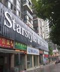 安岳星范（原安岳润白颜）医疗美容整形门诊部-医院LOGO