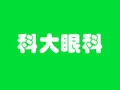 合肥科大眼科医院-医院LOGO