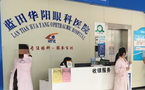 西安蓝田华阳眼科医院-医院LOGO