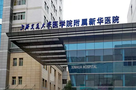 上海交通大学医学院附属新华医院眼科-医院LOGO