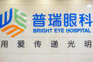 成都普瑞眼科医院-医院LOGO