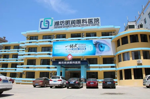 潍坊明润眼科医院