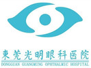 东莞光明眼科医院-医院LOGO