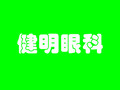 东莞常平健明眼科医院-医院LOGO