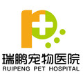深圳瑞鹏宠物医院-医院LOGO