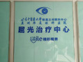 兰州华厦眼科医院-医院LOGO