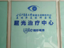 兰州华厦眼科医院-医院LOGO