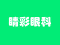 成都高新睛彩眼科门诊部-医院LOGO