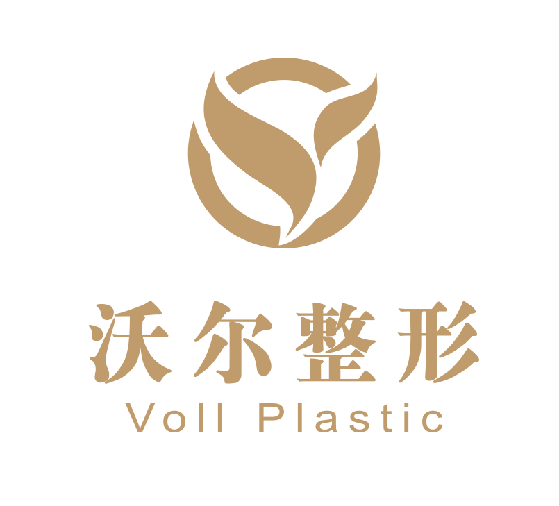 北京沃尔医疗美容医院