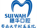 广州穗华口腔医院-医院LOGO