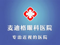 济南麦迪格眼科医院-医院LOGO