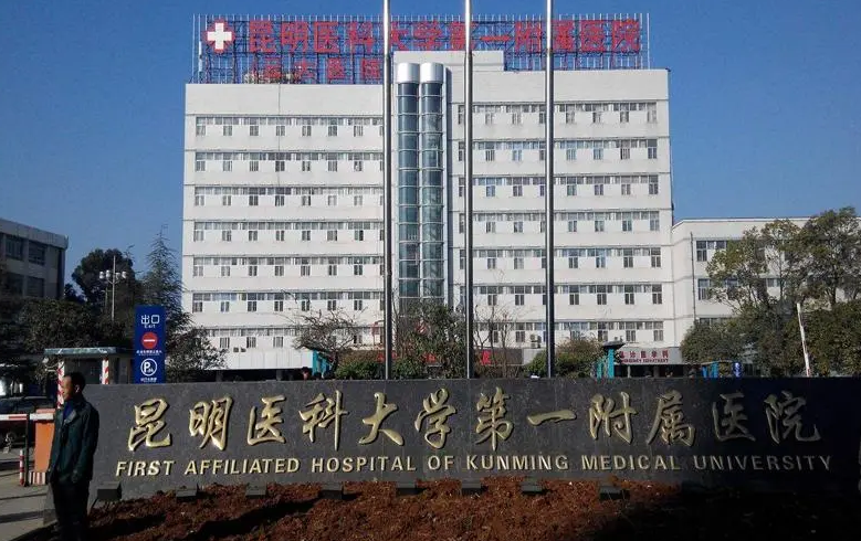 昆明医科大学附属第一医院眼科