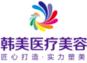 内江韩美医疗美容门诊部有限公司-医院LOGO