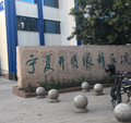 宁夏朝聚开明眼科医院-医院LOGO