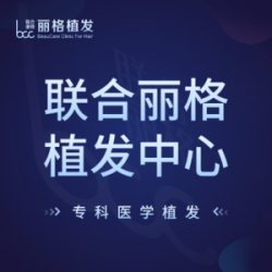 北京丽格植发