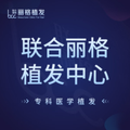 北京丽格植发-医院LOGO