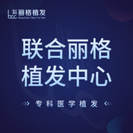 北京丽格植发-医院LOGO