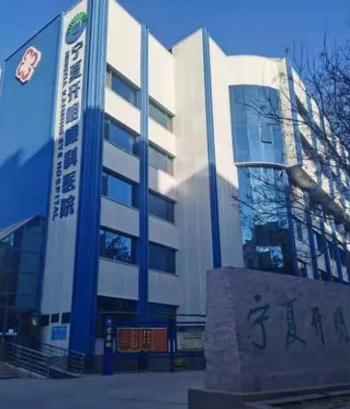 宁夏朝聚开明眼科医院