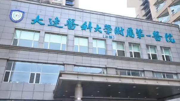 大连医科大学附属第一医院眼科