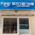 北京科尔囗腔门诊部-医院LOGO