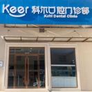 北京科尔囗腔门诊部-医院LOGO