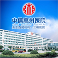 中信惠州医院医学整形中心-医院LOGO