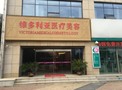 安庆维多利亚医疗美容门诊部植发科-医院LOGO