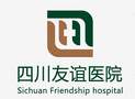 四川友谊医院-医院LOGO