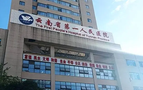 云南省第一人民医院眼科-医院LOGO