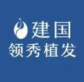 南京建国领秀植发-医院LOGO
