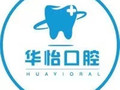 威海华怡口腔医院-医院LOGO