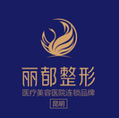 昆明丽都医疗美容医院-医院LOGO