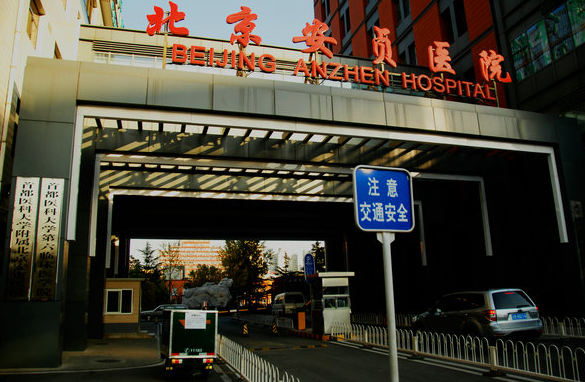 首都医科大学附属北京安贞医院眼科