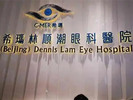广州希玛林顺潮眼科医院-医院LOGO