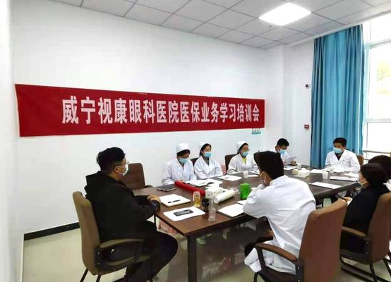 毕节威宁视康眼科医院