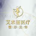 成都武侯区艾米丽医疗美容门诊部-医院LOGO