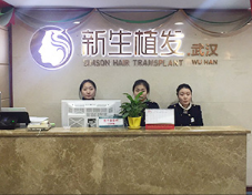 武汉新生植发