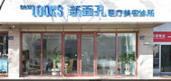 银川新面孔植发-医院LOGO