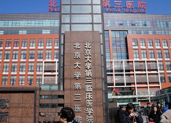 北京大学第三医院眼科