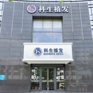 东莞南城科生医疗美容门诊部-医院LOGO