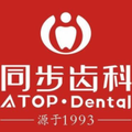 东莞东城同步齿科门诊部-医院LOGO